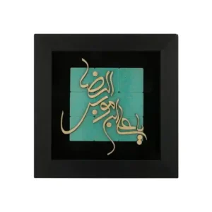 تابلوی یا علی بن موسی الرضا