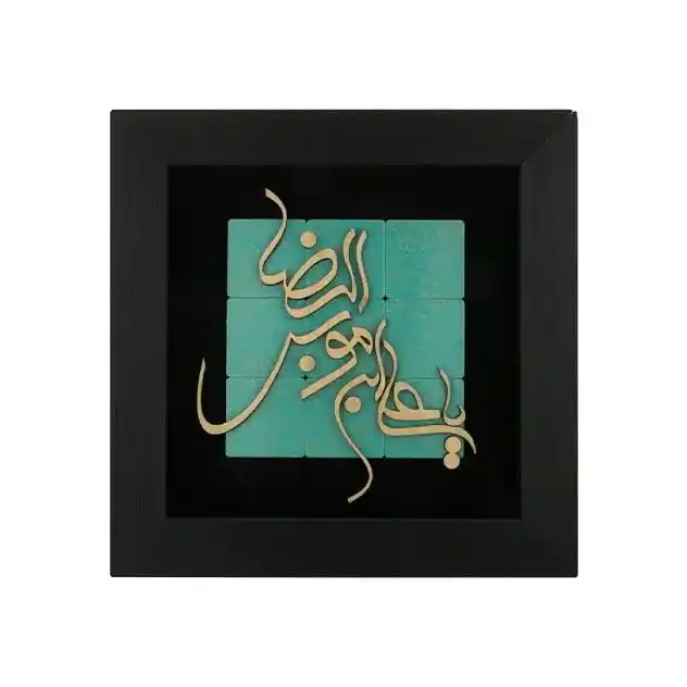 300promotional maragh frame تابلوی یا علی بن موسی الرضا