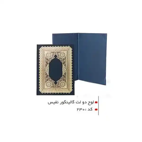 loh-230dolat-galingor-nafis لوح دو لت گالینگور 230