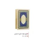 لوح دو لت طرح اسلیمی 21