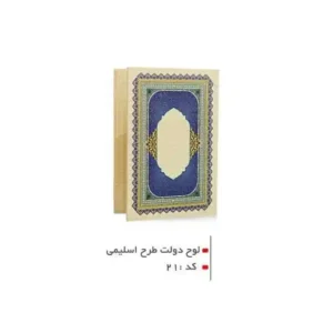 لوح دو لت طرح اسلیمی 21