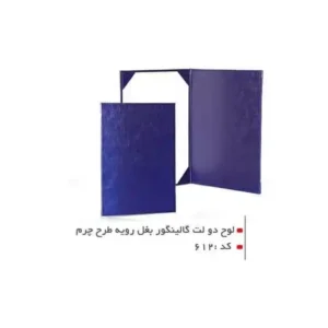لوح دو لت گالینگور 612