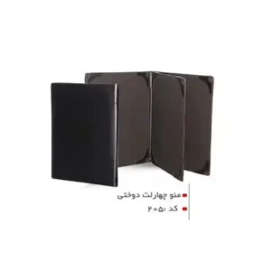 منو چهار لت دوختی 205