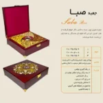 جعبه پذیرایی معرق صبا SABA-KT
