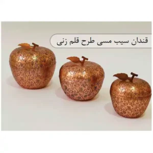 قندان سیب مسی قلم زنی SG04T