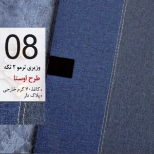 سررسید وزیری NA08
