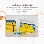 شکلات گیفت