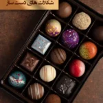 شکلات دست ساز