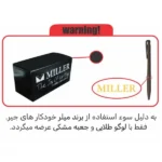 خودکار جیر میلر MILLER
