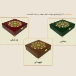 جعبه پذیرایی سحر SAHAR-KT