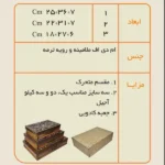 جعبه پذیرایی نقشینه NAGHSHINEH-KT